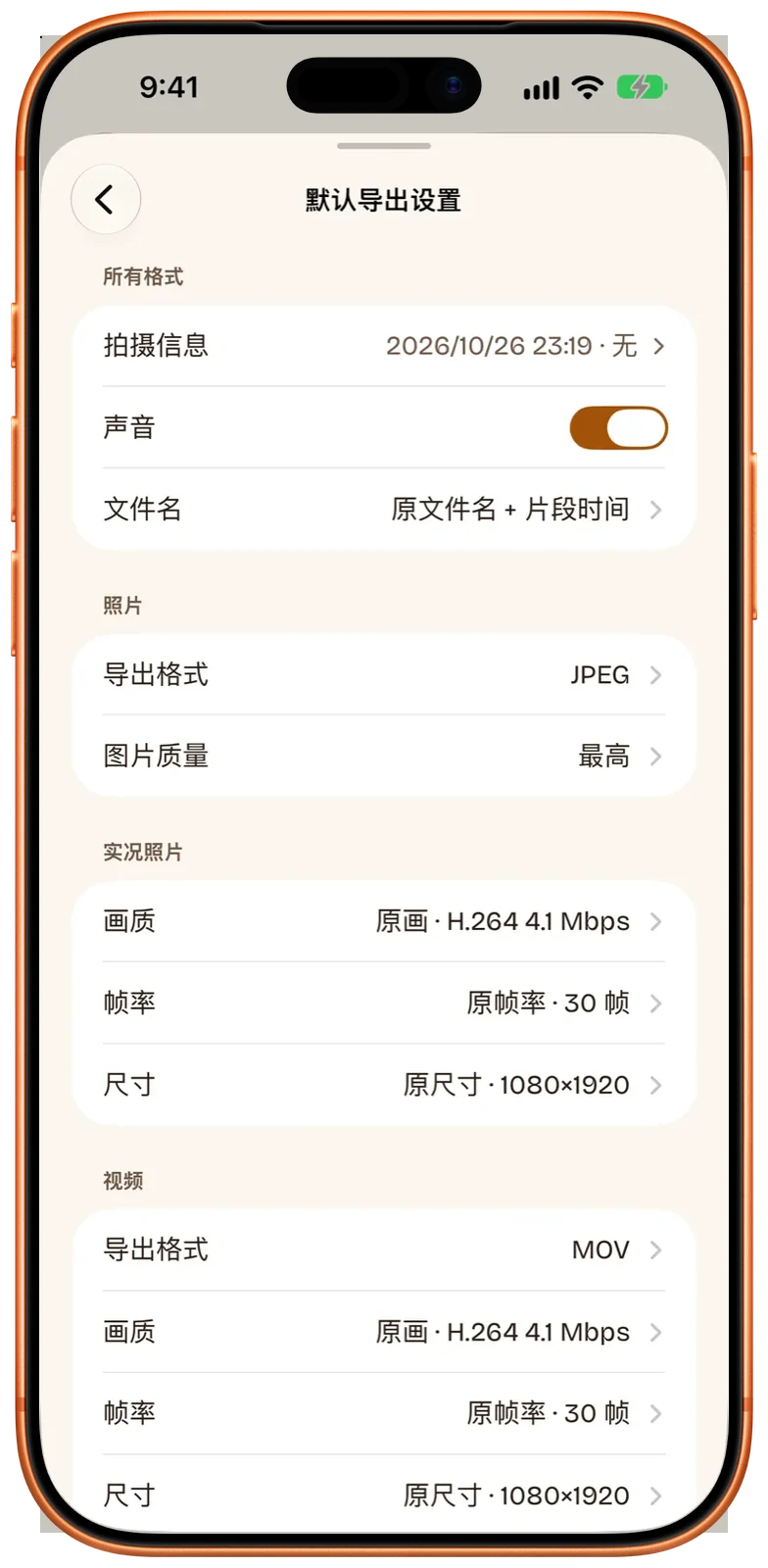 iPhone 上 Beavery 的“默认导出设置”:“所有格式”下第一行是“拍摄信息”,接着是“声音”和“文件名”,下面是照片、实况照片和视频的设置