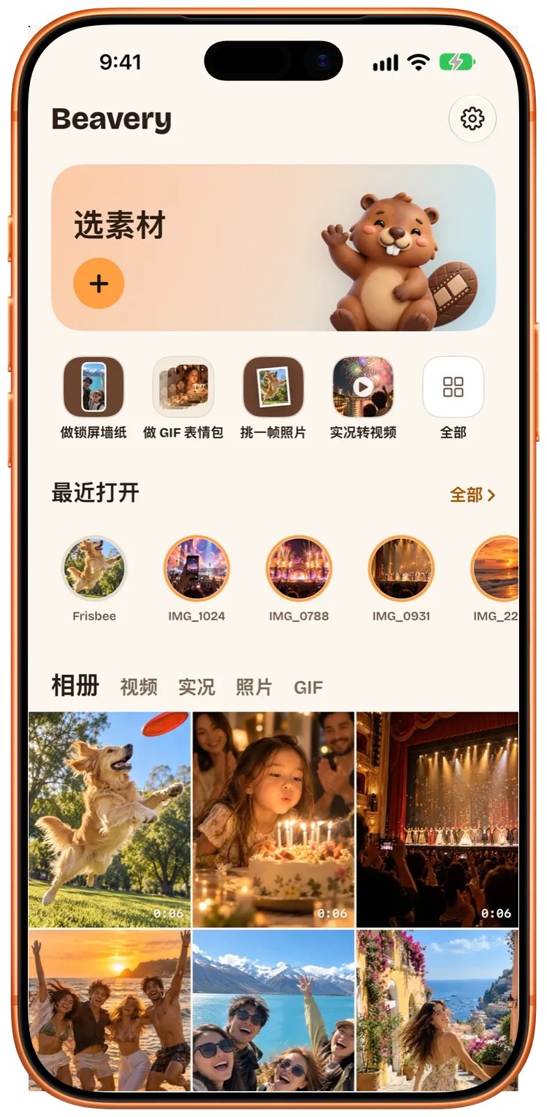 iPhone 上的 Beavery 首页:选素材、做 GIF 表情包和实况转视频等入口、最近打开的项目和相册