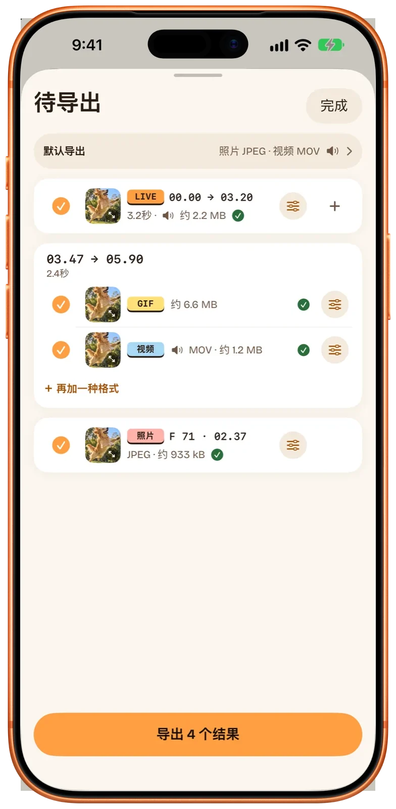 iPhone 上 Beavery 的待导出清单：同一段素材的实况照片、GIF、视频和照片，每项标有预估大小，底部是导出 4 个结果按钮