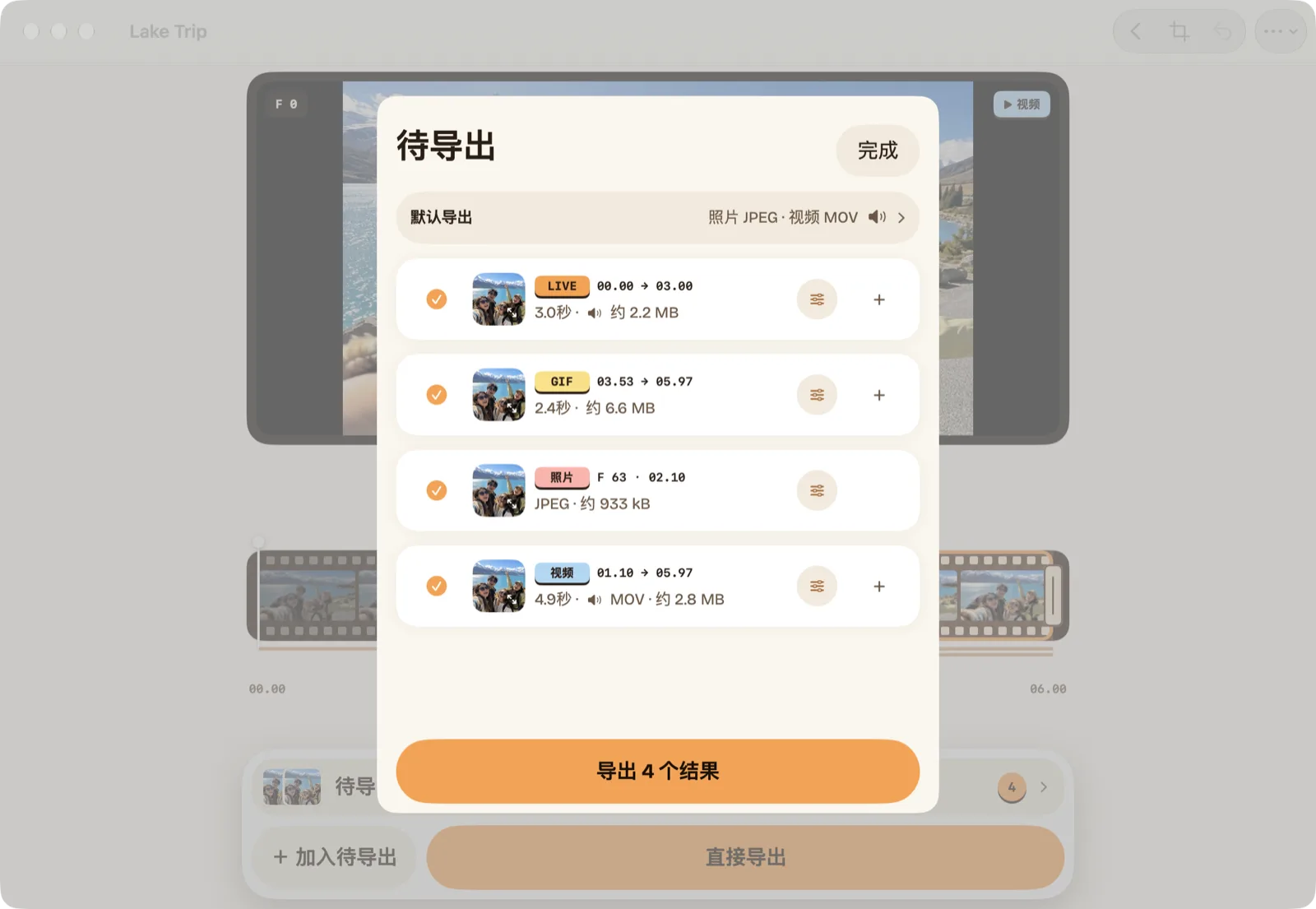 Mac 上的待导出清单：湖边视频出的实况照片、GIF、照片和视频，底部是“导出 4 个结果”